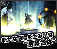 Shin Megami Tensei IMAGINE - Image 58