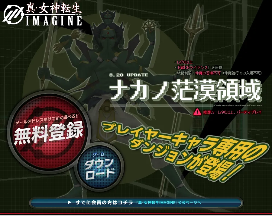 Shin Megami Tensei IMAGINE - Image 7
