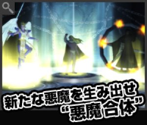 Shin Megami Tensei IMAGINE - Page 58