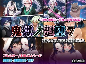 Shinimono Kigoku no Kaida 7 Kimetsu no Yaiba Thumbnail