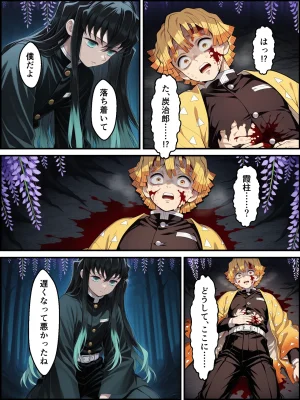 Shinimono Kigoku no Kaida 7 Kimetsu no Yaiba - Page 111