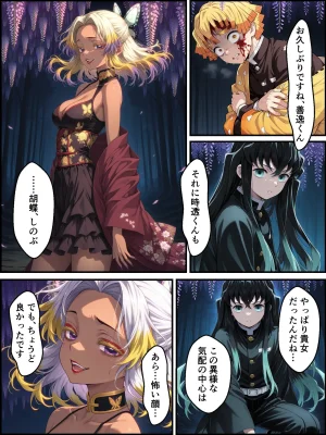 Shinimono Kigoku no Kaida 7 Kimetsu no Yaiba - Page 116