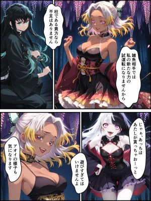 Shinimono Kigoku no Kaida 7 Kimetsu no Yaiba - Page 117