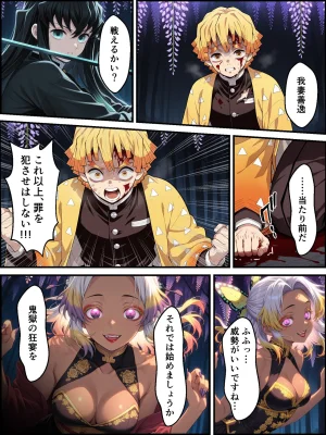 Shinimono Kigoku no Kaida 7 Kimetsu no Yaiba - Page 119