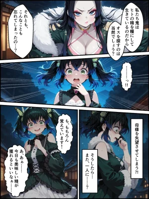 Shinimono Kigoku no Kaida 7 Kimetsu no Yaiba - Page 84