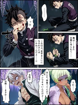 Shinimono Kigoku no Kaida 8 Kimetsu no Yaiba - Page 14