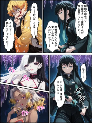 Shinimono Kigoku no Kaida 8 Kimetsu no Yaiba - Page 6