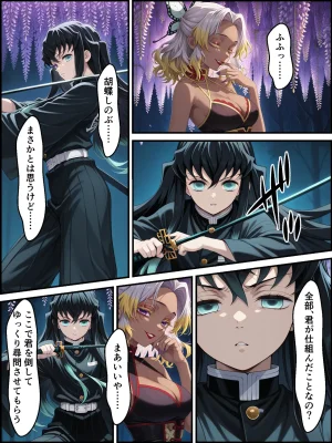 Shinimono Kigoku no Kaida 8 Kimetsu no Yaiba - Page 7