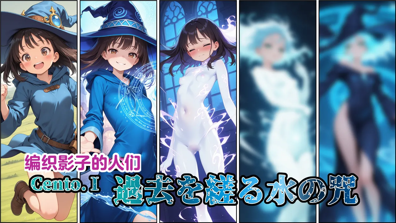 Shinimono Those Who Weave Shadows Cento.1 The Curse of Water That Twists the Past 机翻 - Image 1