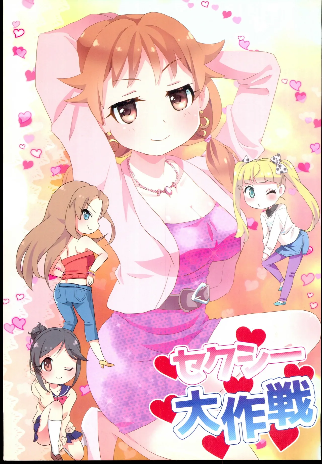 shinjyuku hebiichigo Sexy Daisakusen THE IDOLMSTER CINDERELLA GIRLS - Image 1