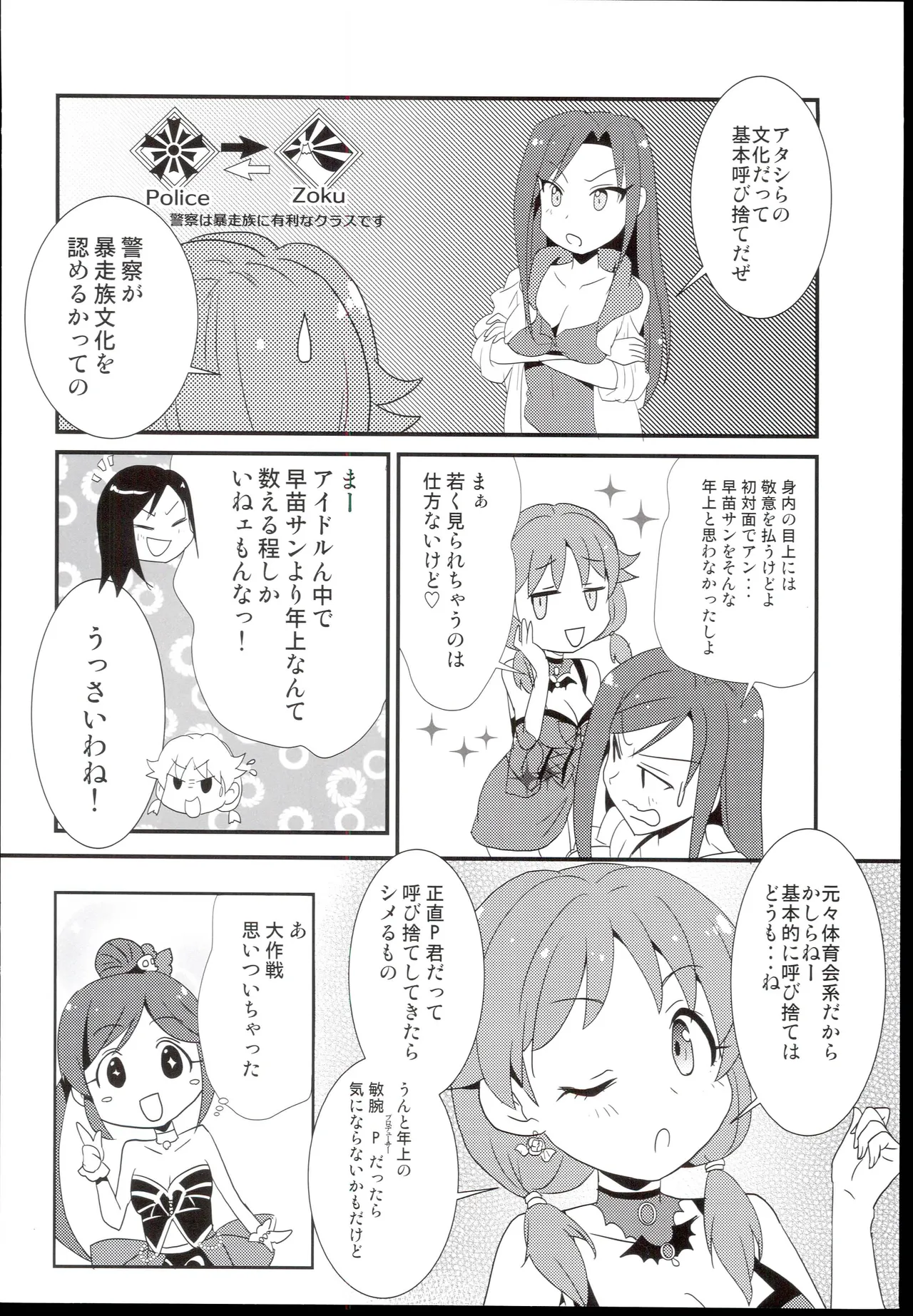 shinjyuku hebiichigo Sexy Daisakusen THE IDOLMSTER CINDERELLA GIRLS - Image 12