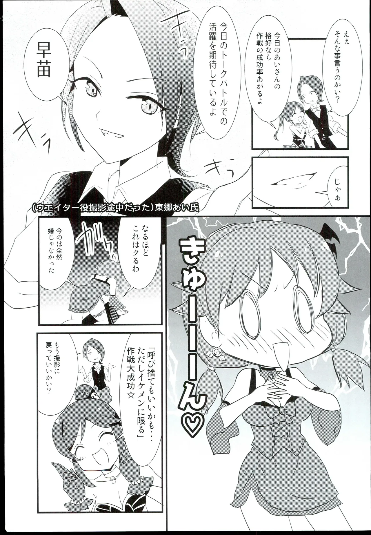 shinjyuku hebiichigo Sexy Daisakusen THE IDOLMSTER CINDERELLA GIRLS - Image 13