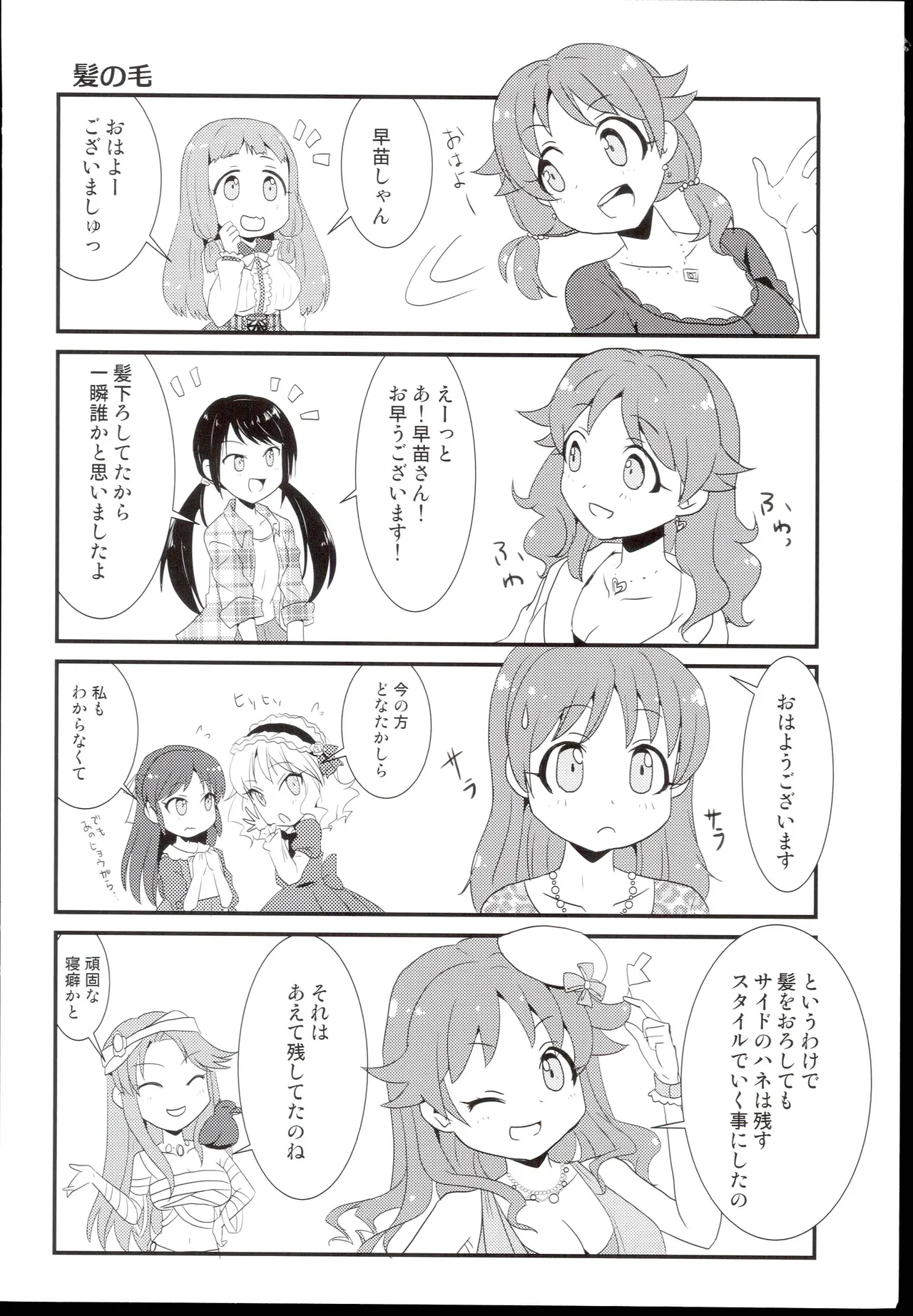 shinjyuku hebiichigo Sexy Daisakusen THE IDOLMSTER CINDERELLA GIRLS - Image 14