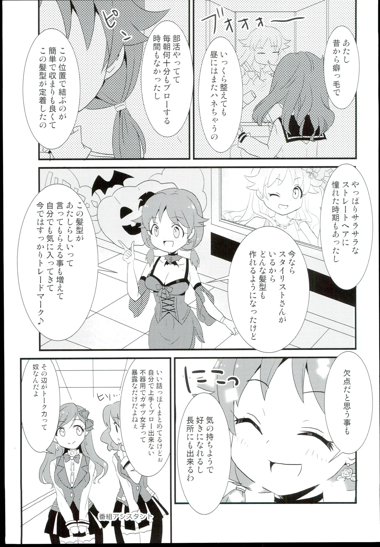 shinjyuku hebiichigo Sexy Daisakusen THE IDOLMSTER CINDERELLA GIRLS - Image 15