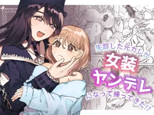 shinotamayu Shissou Shita Motokare ga Josou Yander...