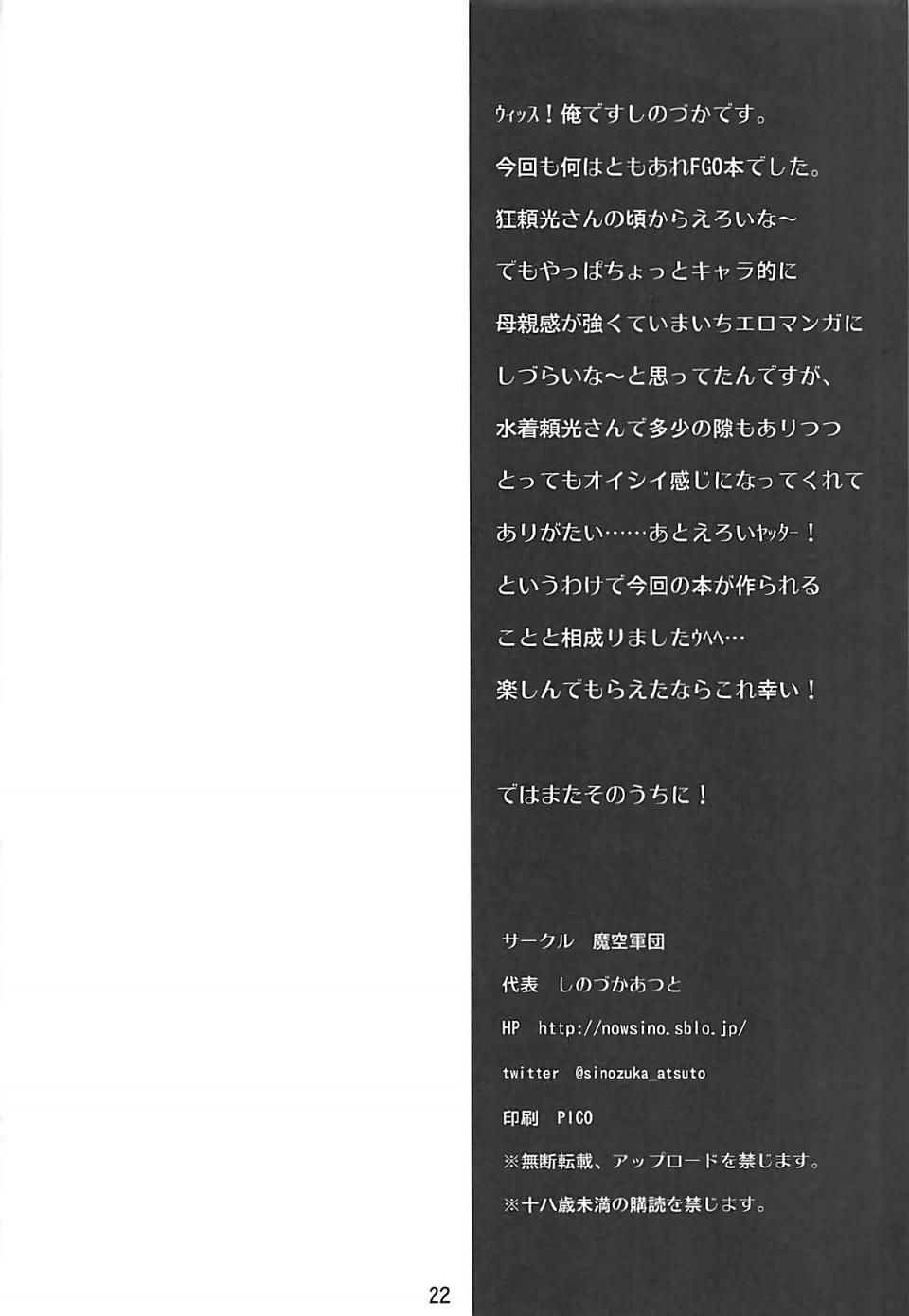 Shinozuka Atsuto - Gokinsei Nashi de - Image 21