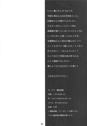 Shinozuka Atsuto - Gokinsei Nashi de - Page 21