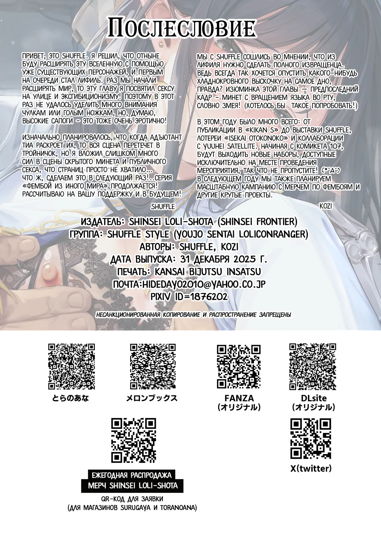 Shinsei Lolishota Shinsei Frontier shuffle, kozi Isekai Otokonoko Haitoku Mikkai Ochita Shounen Seikishi no Yagai Mesuinu Sanpo Фембой из иного мира порочное свидание - выгул падшего паладина в роли моей личной сучки Russian COHQ Decensored Digital - Image 15