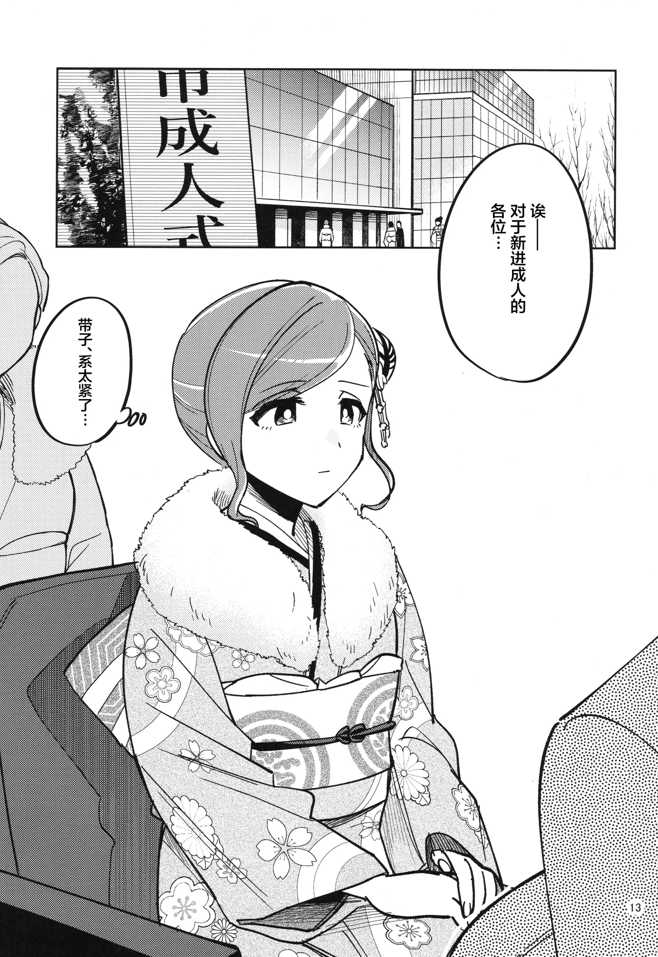 SHINY STAR FESTIVL 07 INUZINI Kanzaki Minna Genki THE iDOLMSTER Shiny Colors Chinese 猫岛汉化组 - Image 12