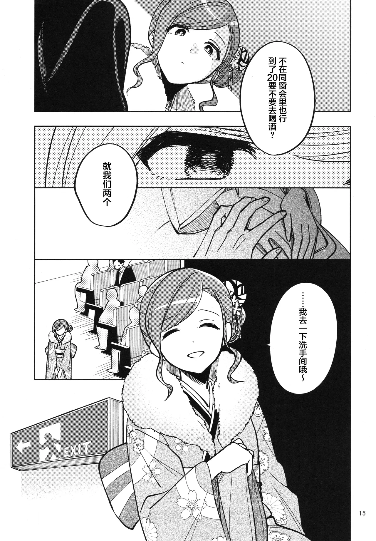 SHINY STAR FESTIVL 07 INUZINI Kanzaki Minna Genki THE iDOLMSTER Shiny Colors Chinese 猫岛汉化组 - Image 14