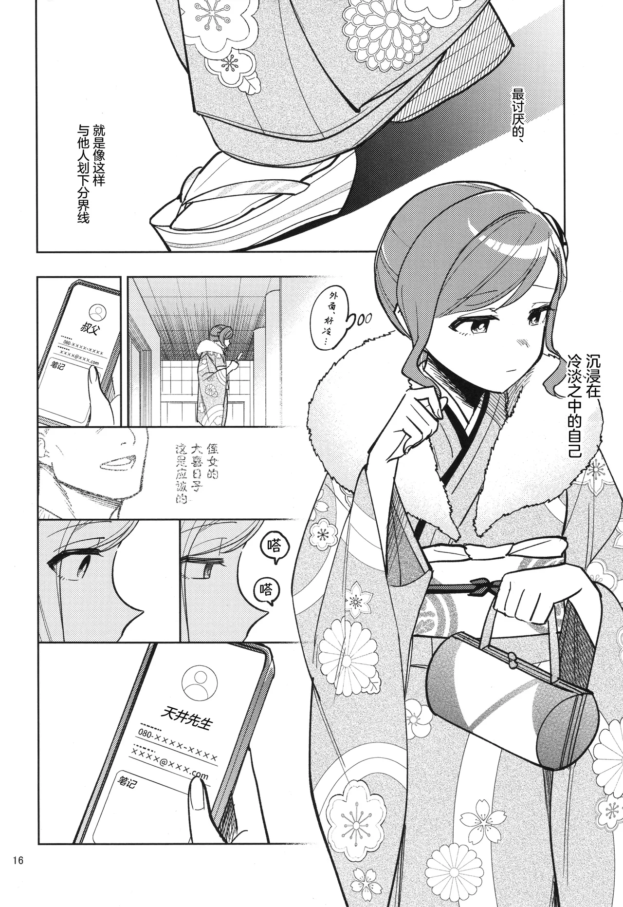 SHINY STAR FESTIVL 07 INUZINI Kanzaki Minna Genki THE iDOLMSTER Shiny Colors Chinese 猫岛汉化组 - Image 15