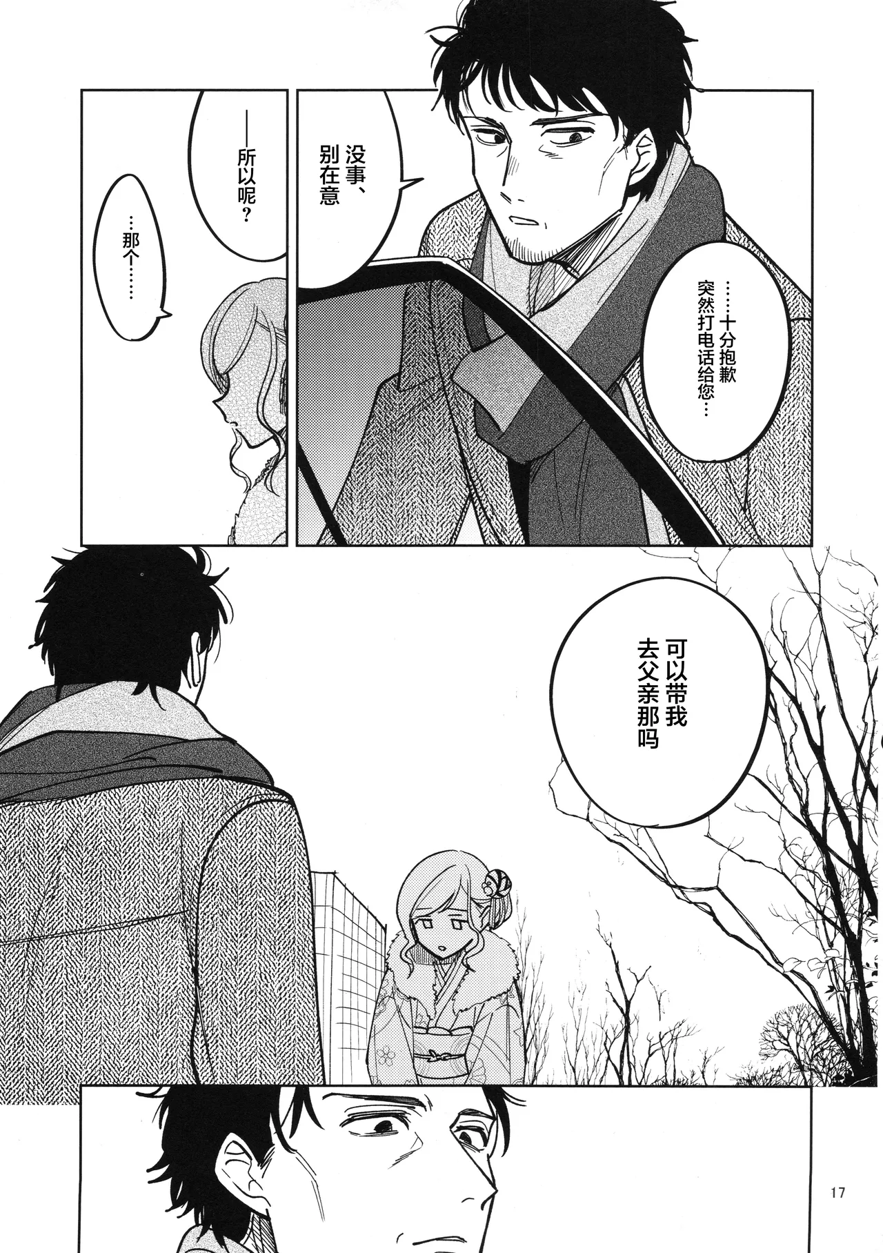 SHINY STAR FESTIVL 07 INUZINI Kanzaki Minna Genki THE iDOLMSTER Shiny Colors Chinese 猫岛汉化组 - Image 16