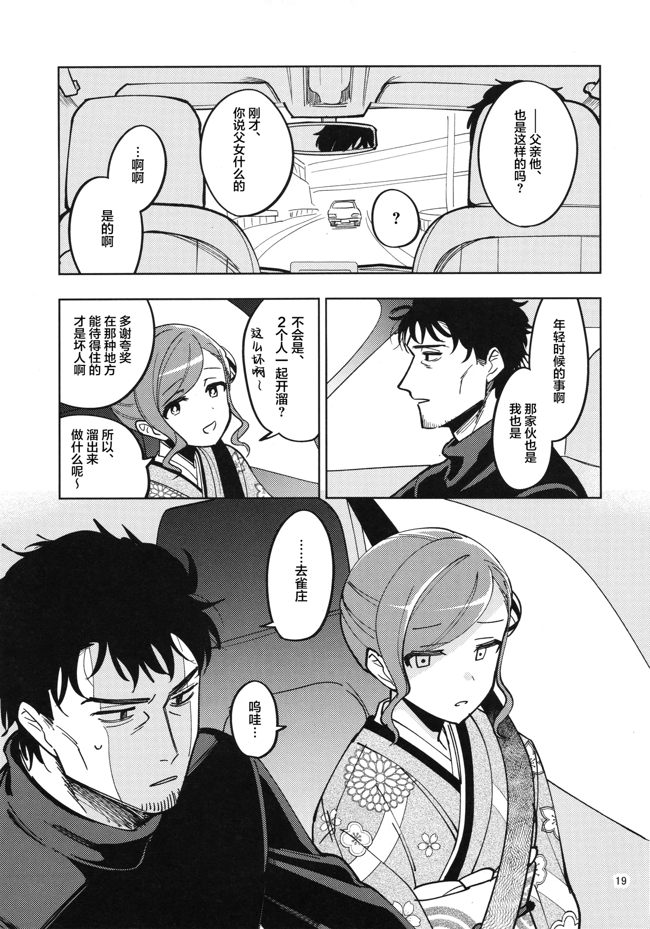 SHINY STAR FESTIVL 07 INUZINI Kanzaki Minna Genki THE iDOLMSTER Shiny Colors Chinese 猫岛汉化组 - Image 18