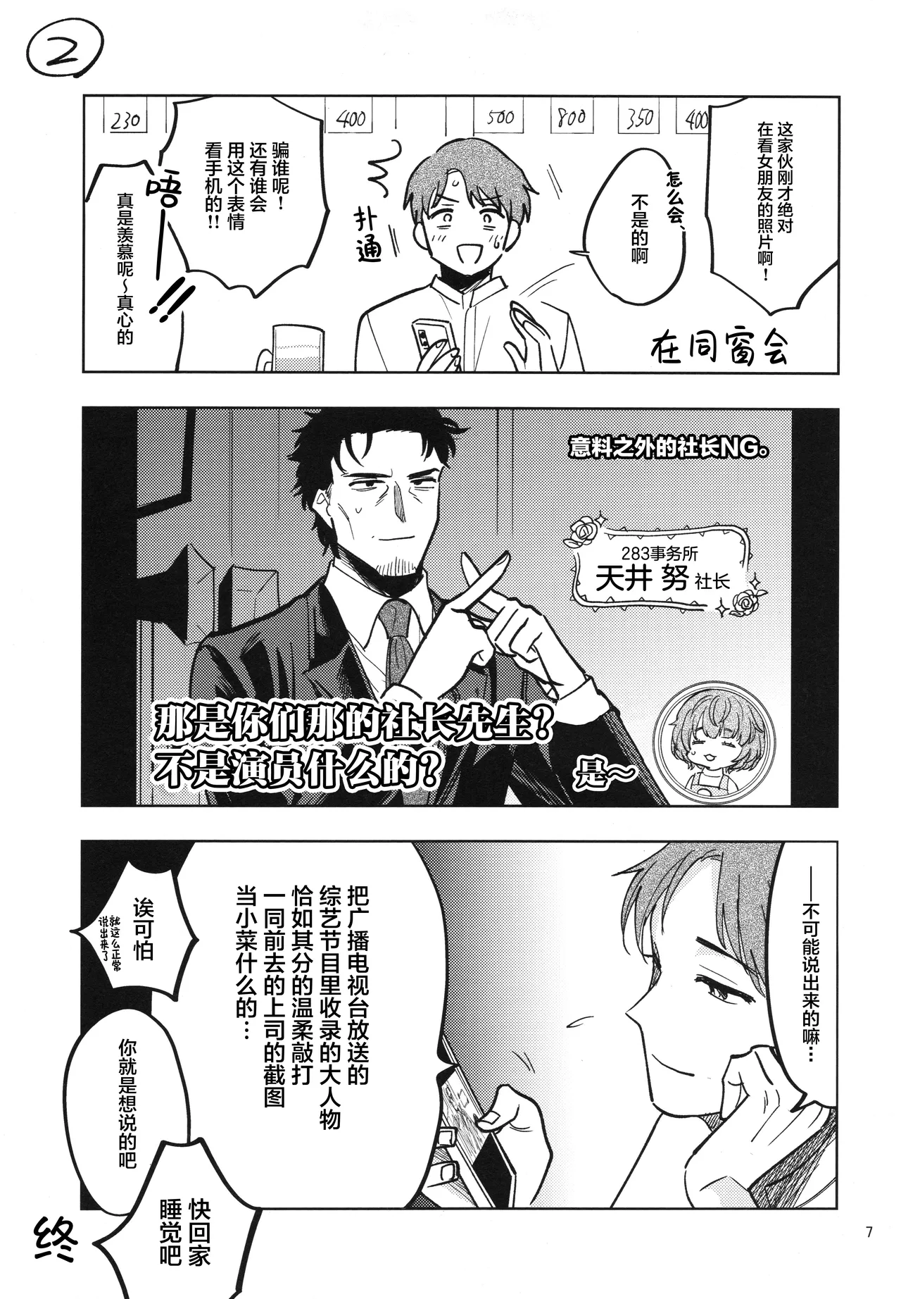 SHINY STAR FESTIVL 07 INUZINI Kanzaki Minna Genki THE iDOLMSTER Shiny Colors Chinese 猫岛汉化组 - Image 6