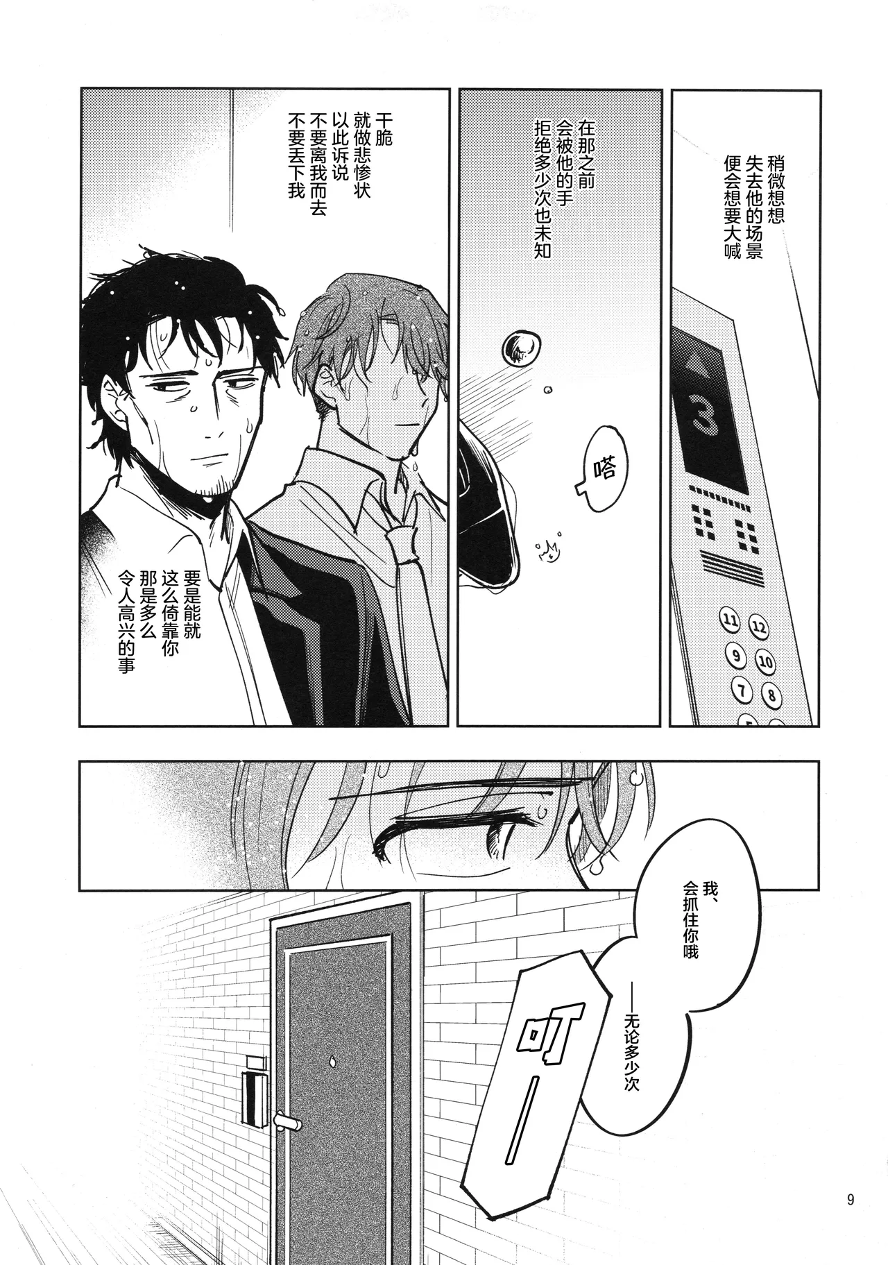 SHINY STAR FESTIVL 07 INUZINI Kanzaki Minna Genki THE iDOLMSTER Shiny Colors Chinese 猫岛汉化组 - Image 8