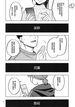 SHINY STAR FESTIVL 07 INUZINI Kanzaki Minna Genki THE iDOLMSTER Shiny Colors Chinese 猫岛汉化组 - Page 11