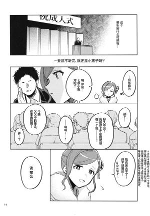 SHINY STAR FESTIVL 07 INUZINI Kanzaki Minna Genki THE iDOLMSTER Shiny Colors Chinese 猫岛汉化组 - Page 13