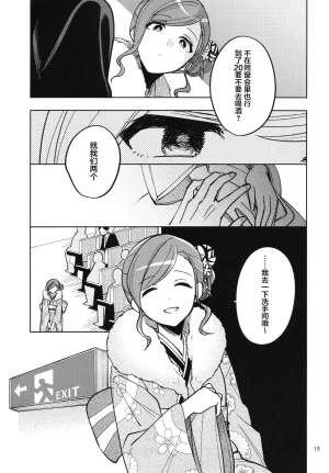 SHINY STAR FESTIVL 07 INUZINI Kanzaki Minna Genki THE iDOLMSTER Shiny Colors Chinese 猫岛汉化组 - Page 14