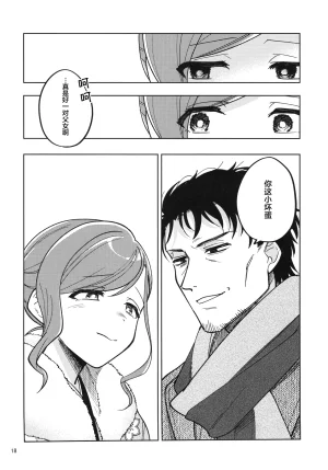 SHINY STAR FESTIVL 07 INUZINI Kanzaki Minna Genki THE iDOLMSTER Shiny Colors Chinese 猫岛汉化组 - Page 17