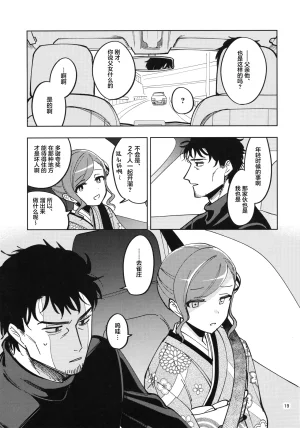 SHINY STAR FESTIVL 07 INUZINI Kanzaki Minna Genki THE iDOLMSTER Shiny Colors Chinese 猫岛汉化组 - Page 18