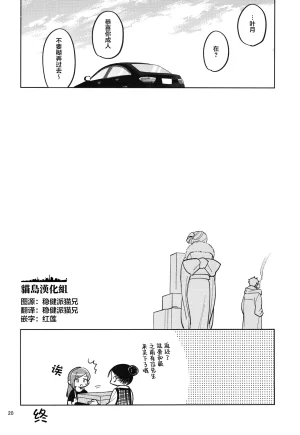 SHINY STAR FESTIVL 07 INUZINI Kanzaki Minna Genki THE iDOLMSTER Shiny Colors Chinese 猫岛汉化组 - Page 19