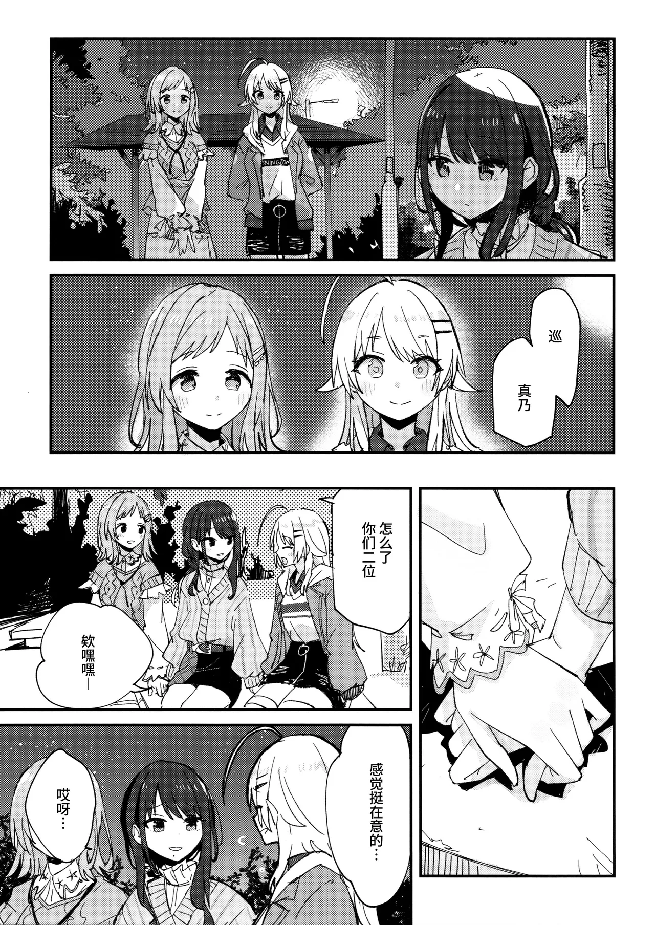 SHINY STAR FESTIVL 09 Denpaesidan Shiroshi Hikari no iro o mada shiranai 尚未知晓光的颜色 THE iDOLMSTER Shiny Colors Chinese 猫岛汉化组 - Image 10