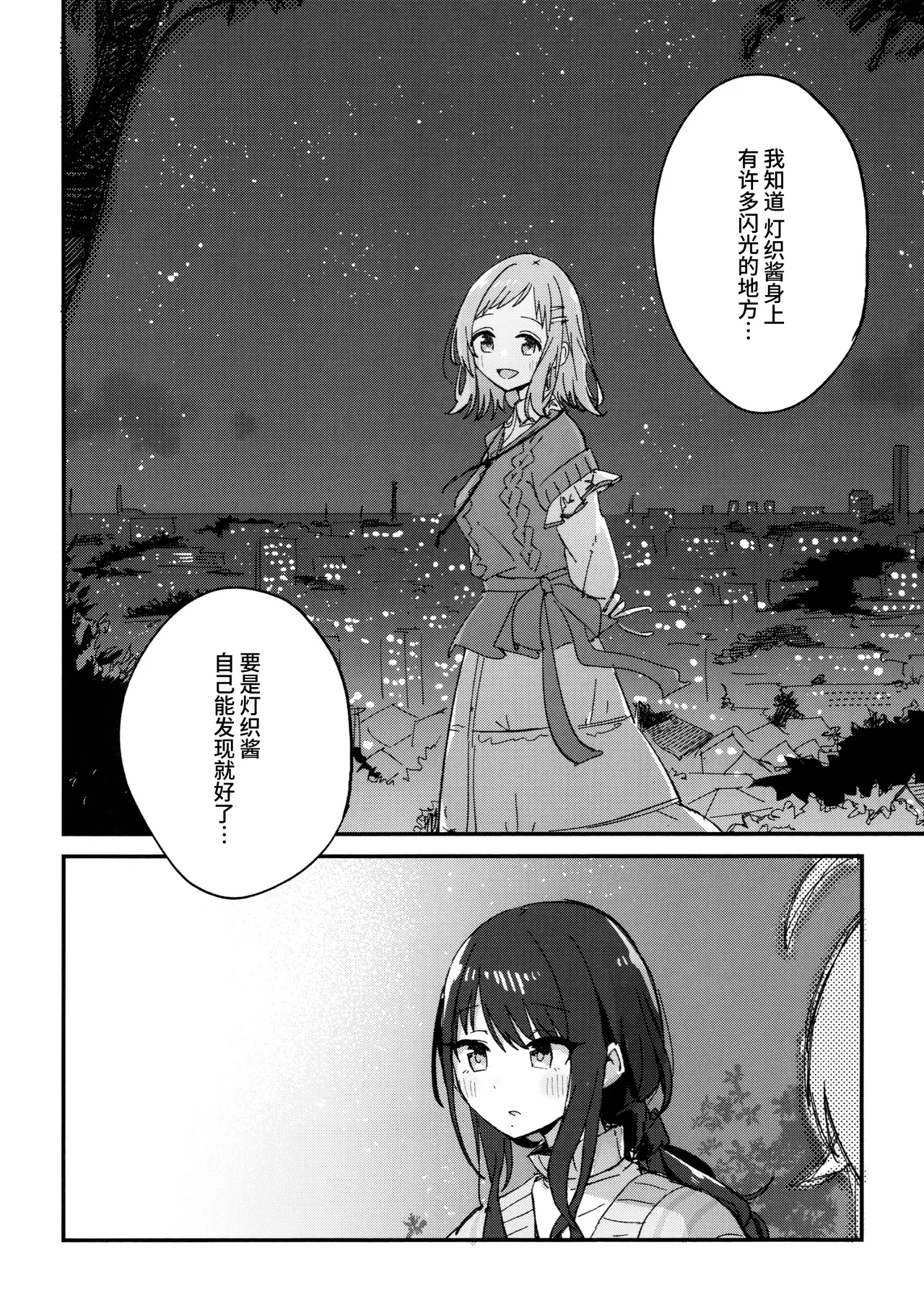 SHINY STAR FESTIVL 09 Denpaesidan Shiroshi Hikari no iro o mada shiranai 尚未知晓光的颜色 THE iDOLMSTER Shiny Colors Chinese 猫岛汉化组 - Image 13