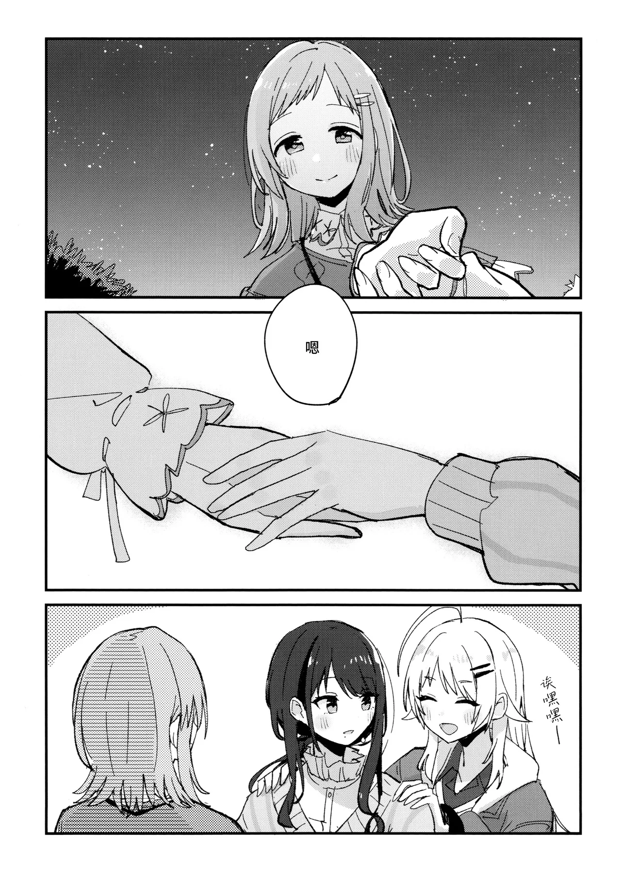 SHINY STAR FESTIVL 09 Denpaesidan Shiroshi Hikari no iro o mada shiranai 尚未知晓光的颜色 THE iDOLMSTER Shiny Colors Chinese 猫岛汉化组 - Image 14