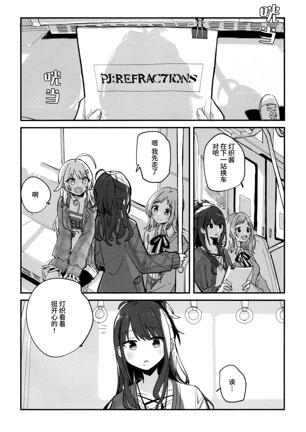 SHINY STAR FESTIVL 09 Denpaesidan Shiroshi Hikari no iro o mada shiranai 尚未知晓光的颜色 THE iDOLMSTER Shiny Colors Chinese 猫岛汉化组 - Image 15