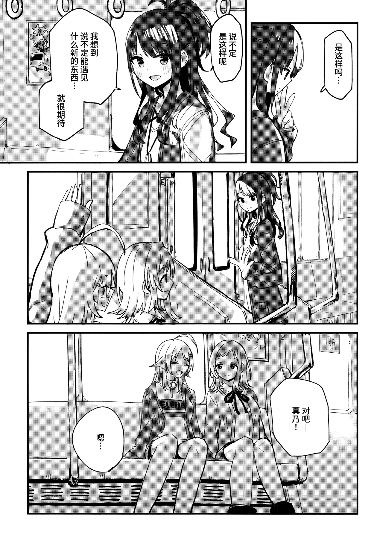 SHINY STAR FESTIVL 09 Denpaesidan Shiroshi Hikari no iro o mada shiranai 尚未知晓光的颜色 THE iDOLMSTER Shiny Colors Chinese 猫岛汉化组 - Image 16