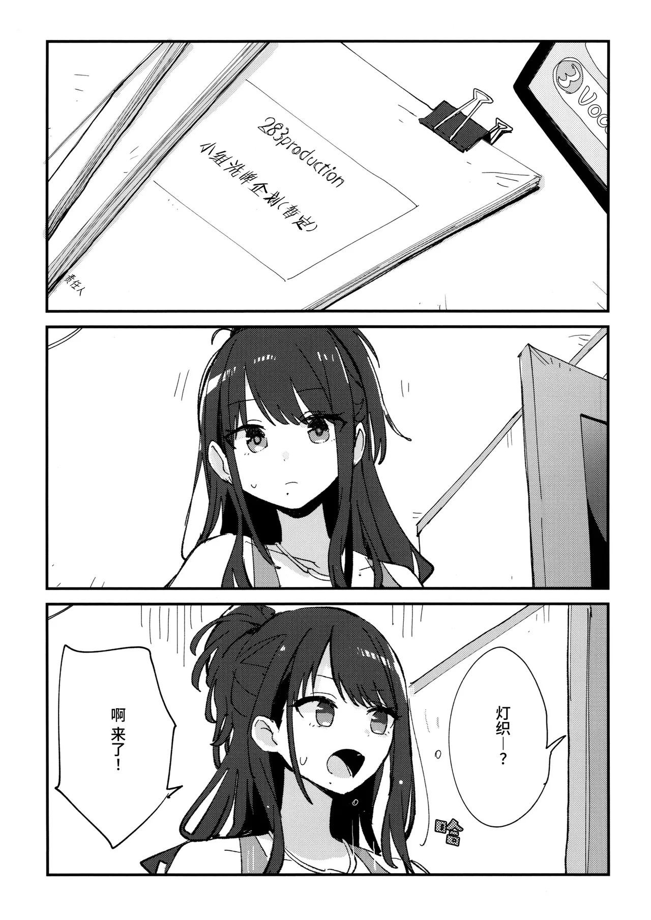 SHINY STAR FESTIVL 09 Denpaesidan Shiroshi Hikari no iro o mada shiranai 尚未知晓光的颜色 THE iDOLMSTER Shiny Colors Chinese 猫岛汉化组 - Image 2