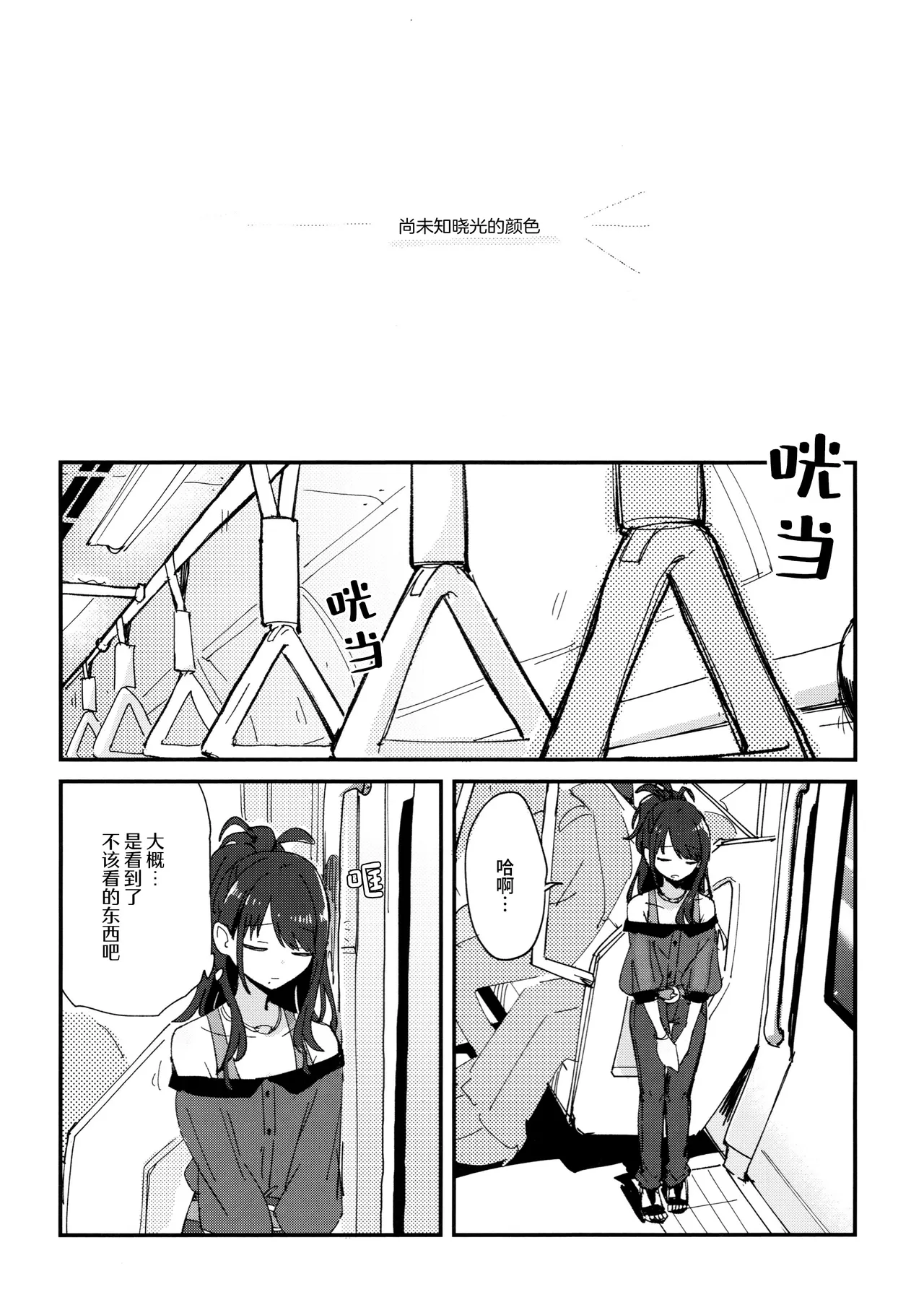 SHINY STAR FESTIVL 09 Denpaesidan Shiroshi Hikari no iro o mada shiranai 尚未知晓光的颜色 THE iDOLMSTER Shiny Colors Chinese 猫岛汉化组 - Image 3