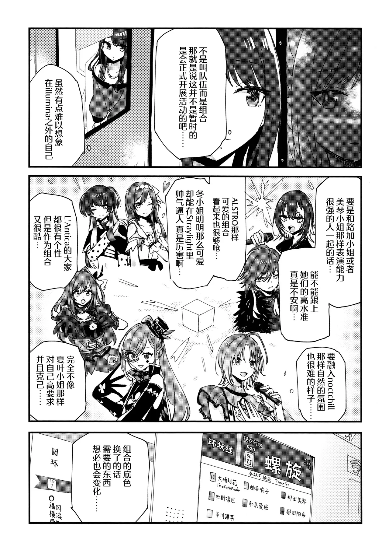 SHINY STAR FESTIVL 09 Denpaesidan Shiroshi Hikari no iro o mada shiranai 尚未知晓光的颜色 THE iDOLMSTER Shiny Colors Chinese 猫岛汉化组 - Image 4