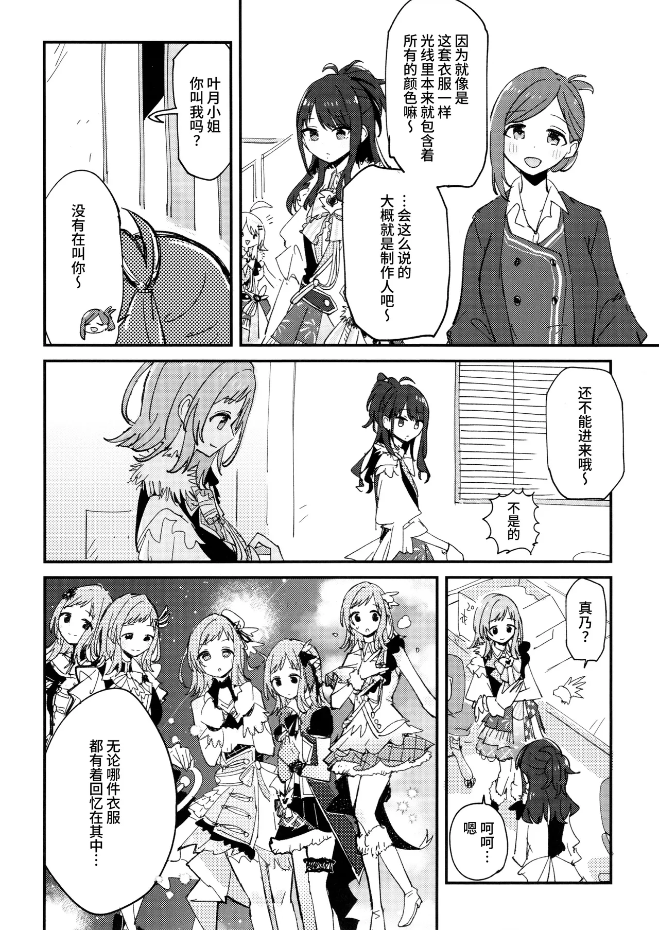 SHINY STAR FESTIVL 09 Denpaesidan Shiroshi Hikari no iro o mada shiranai 尚未知晓光的颜色 THE iDOLMSTER Shiny Colors Chinese 猫岛汉化组 - Image 7