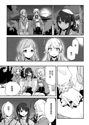 SHINY STAR FESTIVL 09 Denpaesidan Shiroshi Hikari no iro o mada shiranai 尚未知晓光的颜色 THE iDOLMSTER Shiny Colors Chinese 猫岛汉化组 - Page 10