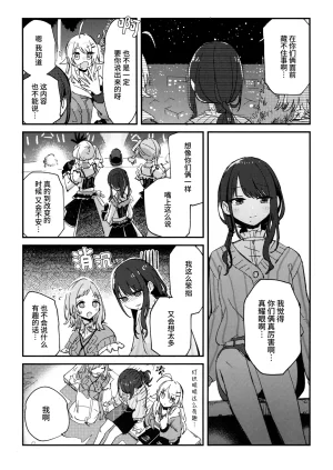 SHINY STAR FESTIVL 09 Denpaesidan Shiroshi Hikari no iro o mada shiranai 尚未知晓光的颜色 THE iDOLMSTER Shiny Colors Chinese 猫岛汉化组 - Page 11
