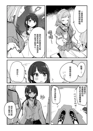 SHINY STAR FESTIVL 09 Denpaesidan Shiroshi Hikari no iro o mada shiranai 尚未知晓光的颜色 THE iDOLMSTER Shiny Colors Chinese 猫岛汉化组 - Page 12