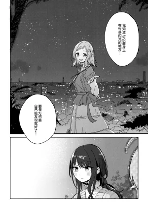 SHINY STAR FESTIVL 09 Denpaesidan Shiroshi Hikari no iro o mada shiranai 尚未知晓光的颜色 THE iDOLMSTER Shiny Colors Chinese 猫岛汉化组 - Page 13