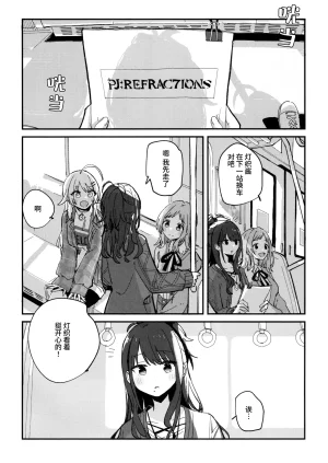 SHINY STAR FESTIVL 09 Denpaesidan Shiroshi Hikari no iro o mada shiranai 尚未知晓光的颜色 THE iDOLMSTER Shiny Colors Chinese 猫岛汉化组 - Page 15