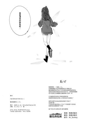 SHINY STAR FESTIVL 09 Denpaesidan Shiroshi Hikari no iro o mada shiranai 尚未知晓光的颜色 THE iDOLMSTER Shiny Colors Chinese 猫岛汉化组 - Page 17